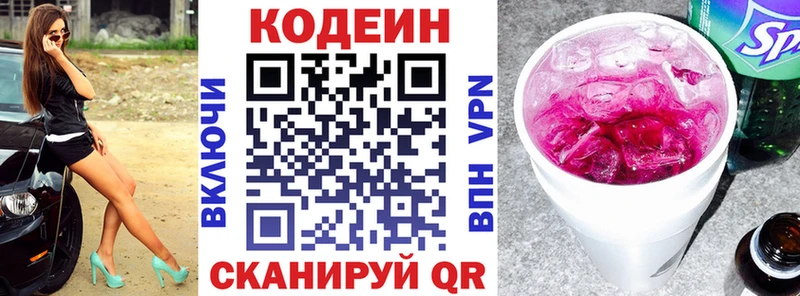Кодеиновый сироп Lean Purple Drank купить наркотики цена сайты даркнета как зайти Короча